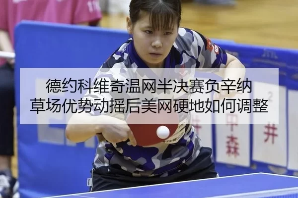 de-yue-ke-wei-qi-wen-wang-ban-jue-sai-fu-xin-na-cao-chang-you-shi-dong-yao-hou-mei-wang-ying-di-ru-he-tiao-zheng-3-188.jpg